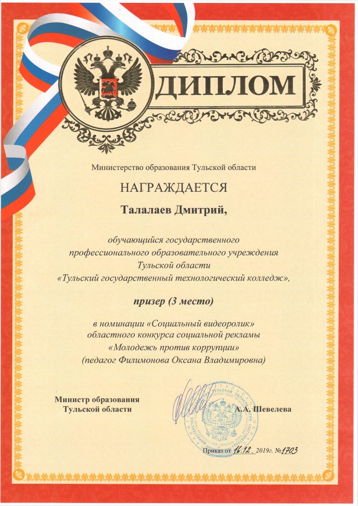 Диплом Талалева Дмитрия
