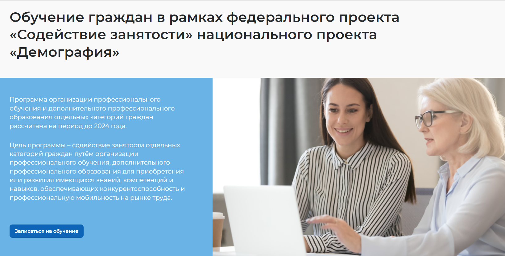 Работа в россии официальный сайт обучение граждан в рамках федерального проекта содействие занятости