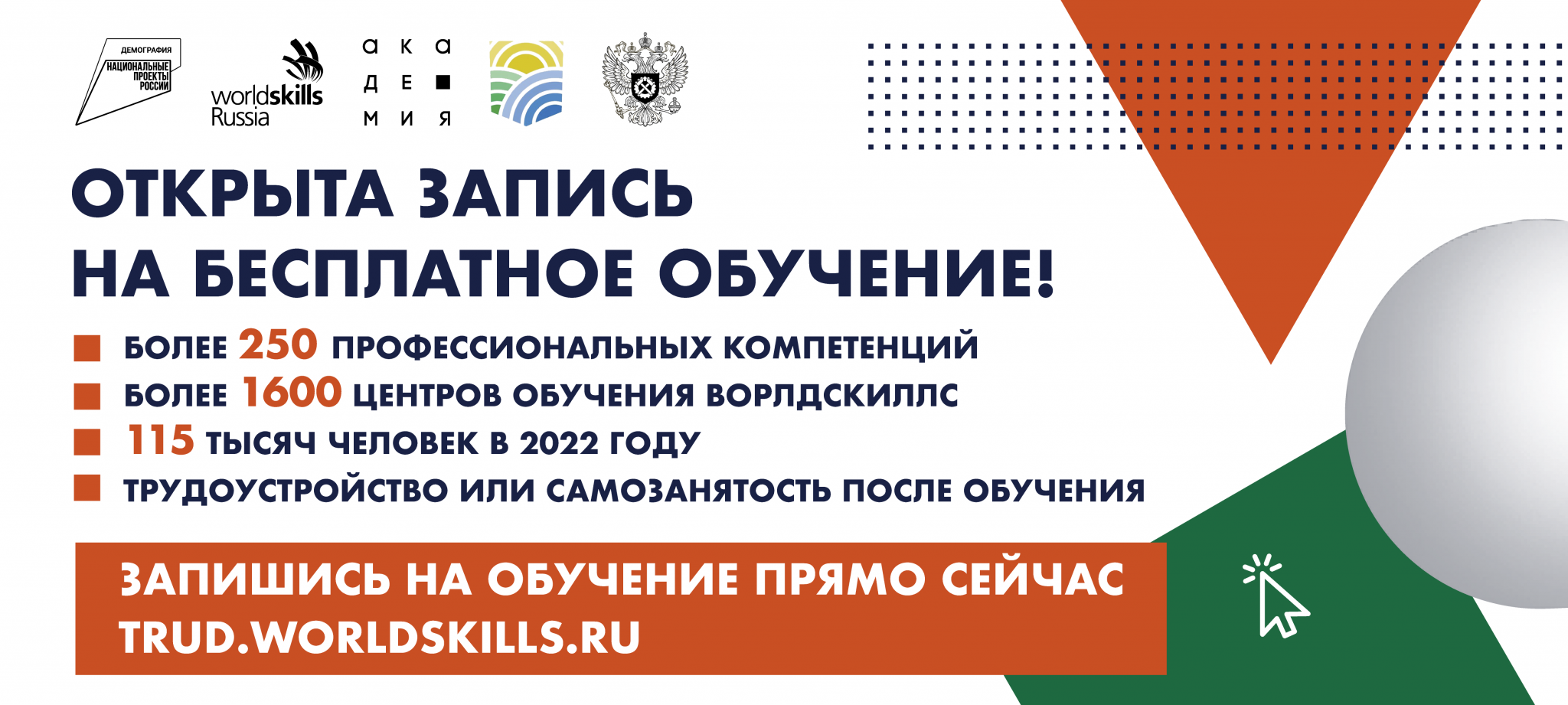 Содействие занятости это государственный проект